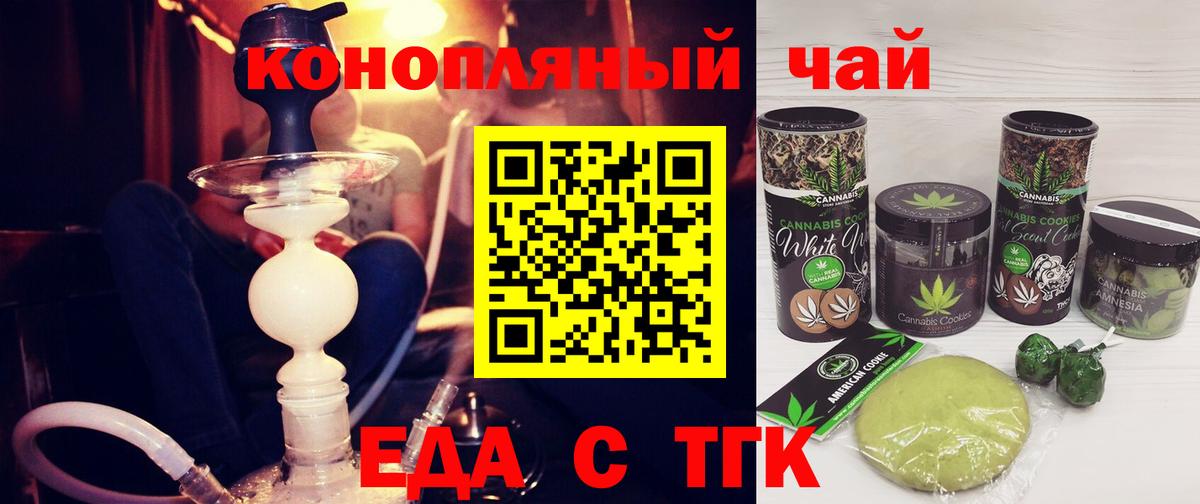 Печенье с ТГК марихуана  Вход с VPN  Коммунар 