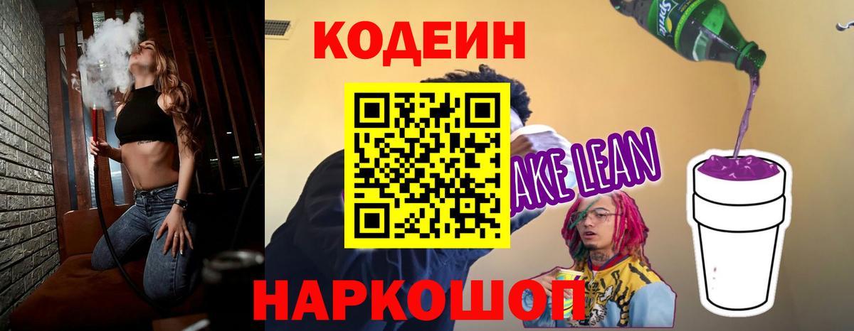 Коммунар  Кодеиновый сироп Lean Purple Drank  Вход с VPN 