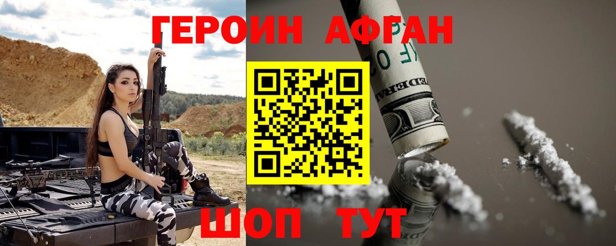 ГЕРОИН Афган  Вход с VPN  Героин  Коммунар 
