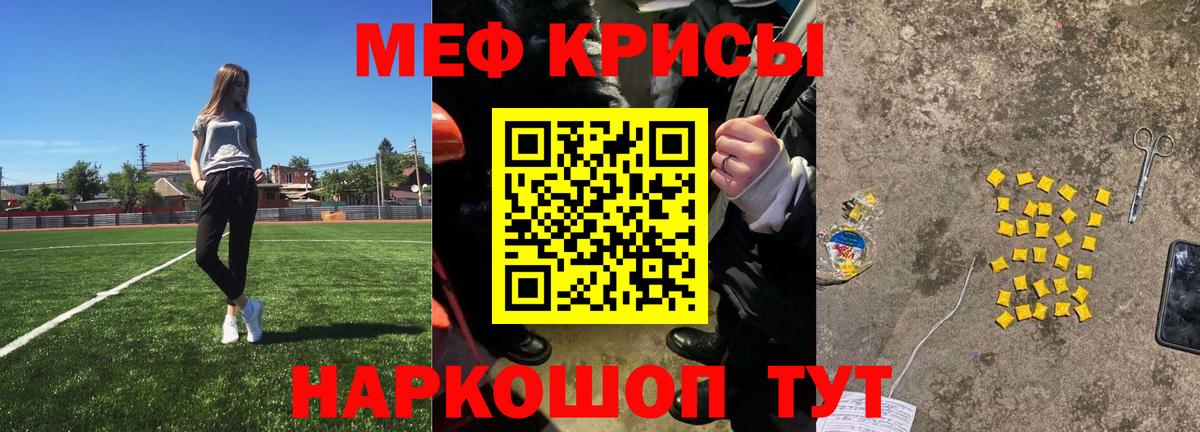 Меф мяу мяу кристаллы Коммунар