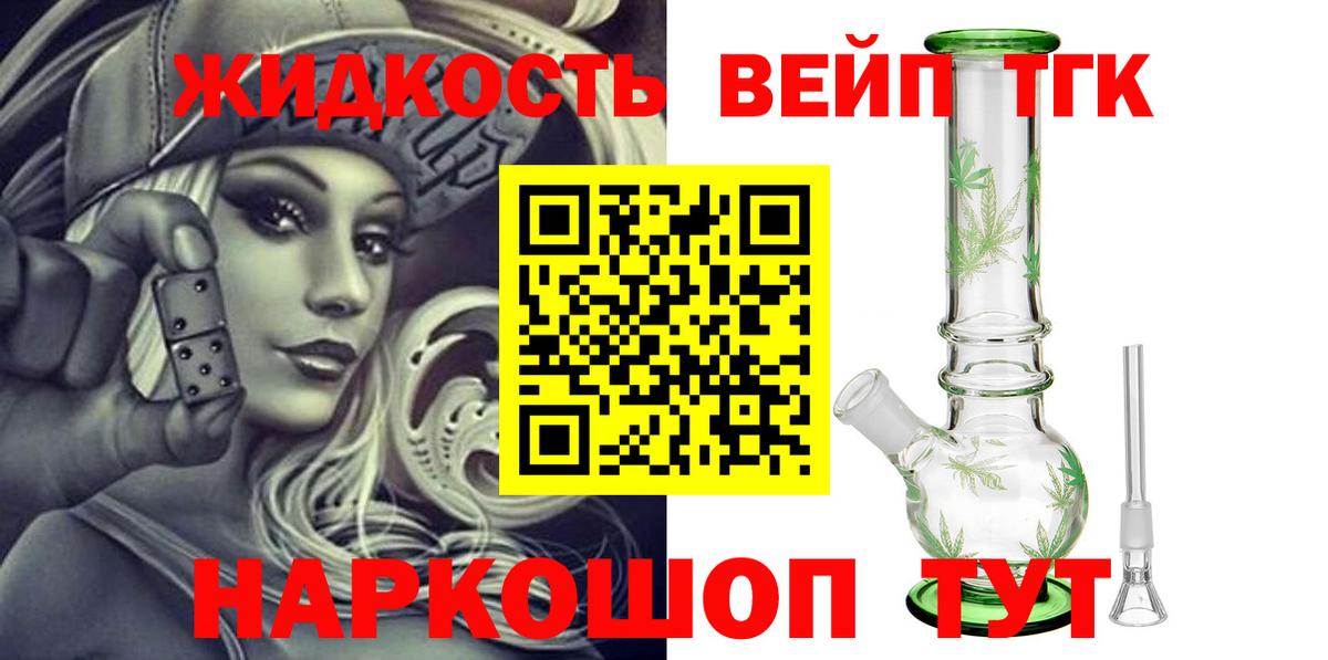 Дистиллят ТГК вейп с тгк Коммунар